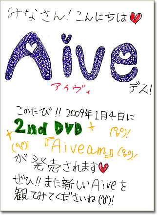 Aive（アイヴィ） 直筆メッセージ