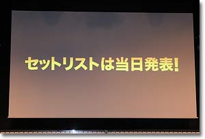 セットリストは当日発表