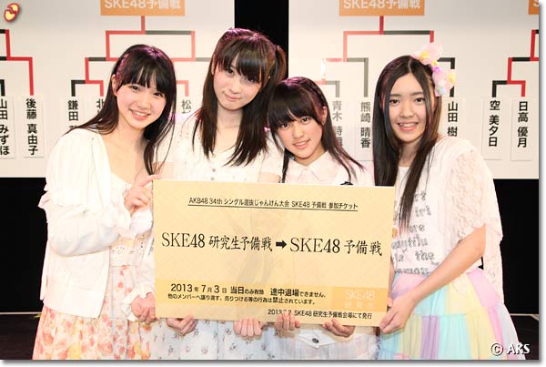 SKE48研究生予備戦で勝ち抜いた4人