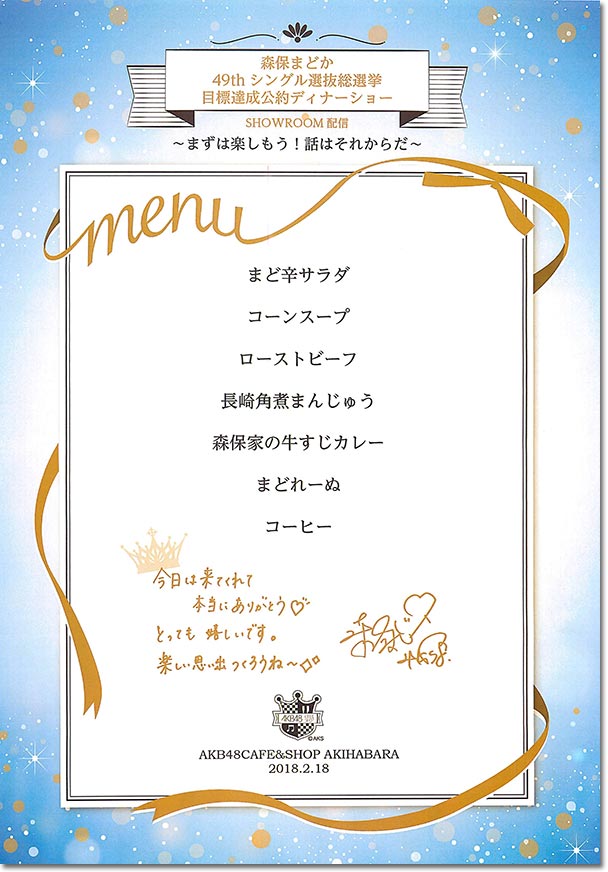 メニュー 1.まど辛サラダ 2.コーンスープ 3.ローストビーフ 4.長崎角煮まんじゅう 5.森保家の牛すじカレー 6.まどれーぬ 7.コーヒー