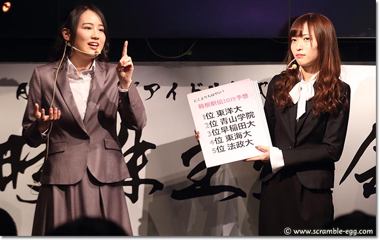 西村菜那子社長が2018年の箱根駅伝を予想する