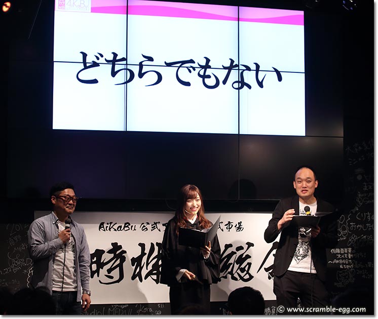 「どちらでもない」