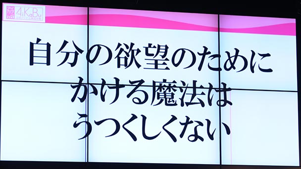 自分の欲望のためにかける魔法はうつくしくない