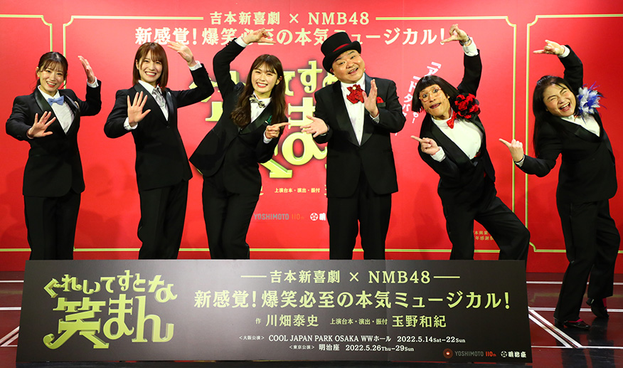 吉本新喜劇×NMB48