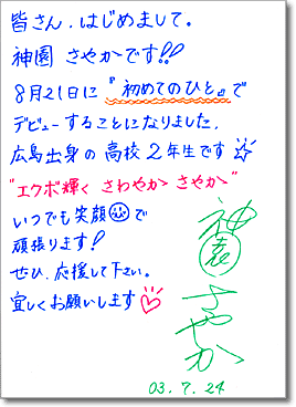 手書きメッセージ