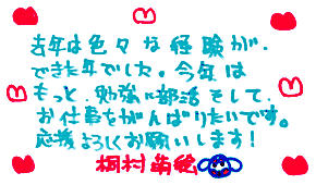 手書きメッセージ