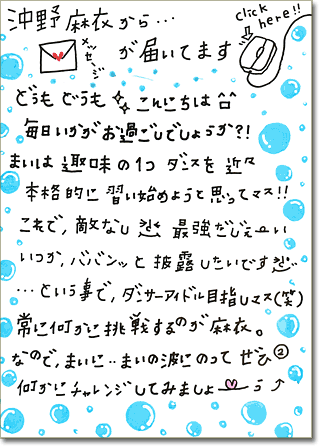 沖野麻衣直筆メッセージ