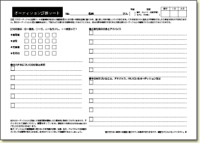 診断シートサンプル